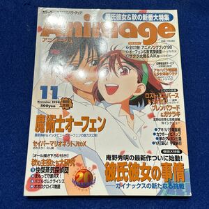 アニメージュ◆1998年11月号◆Vol.245◆魔術士オーフェン◆彼氏彼女の事情◆ロスト・ユニバース◆トライガン