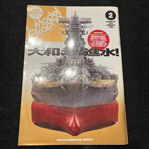 月刊モデルグラフィックス○2012年2月1日発行○number327○大和○日本戦艦○機動戦士ガンダム○ガンプラ○モデルグラフィックスの画像1