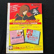 月刊アウト○昭和57年9月1日号○OUT○我が青春のアルカディア○伝説巨神イデオン○コブラ○マクロス_画像9