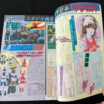 月刊アウト○昭和57年9月1日号○OUT○我が青春のアルカディア○伝説巨神イデオン○コブラ○マクロス_画像7