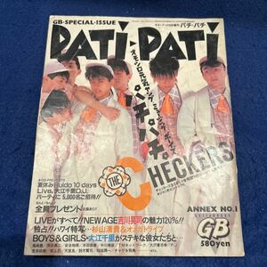 PATi PATi◆ギターブックGB増刊◆昭和59年8月1日号◆HECKERS◆吉川晃司◆杉山清貴◆大江千里