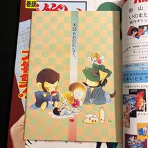 月刊アウト○昭和57年2月1日号○新春特大号○OUT○キャスバルの事件簿○赤い労士○みのり書房_画像2