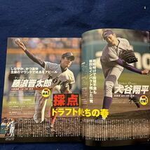 報知高校野球◆2012年5月号◆No.3◆大谷翔平◆花巻東◆藤浪晋太郎◆大阪桐蔭◆濱田達郎◆青山大紀_画像3