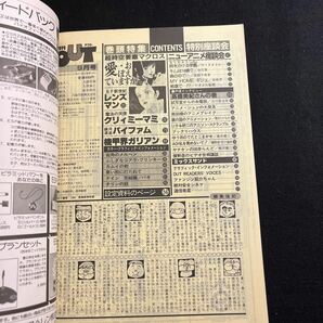 月刊アウト○昭和59年9月1日号○OUT○超時空要塞マクロス○愛おぼえていますか○銀河漂流バイファム○みのり書房の画像9