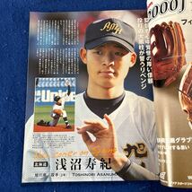 報知高校野球◆2007年3月号◆No.2◆中田翔◆32代表校完全ガイド◆浅沼寿紀◆丸佳浩◆竹田育央_画像5