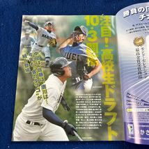 報知高校野球◆2007年10月号◆増刊号◆中田翔◆大阪桐蔭◆田中将大◆佐藤由規◆赤坂和幸◆田中健二朗_画像3