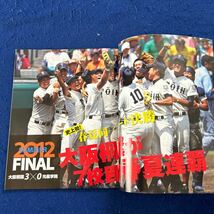 報知高校野球◆2012年9月号◆No.5◆桐光学園◆松井裕樹◆渡辺諒◆大阪桐蔭◆藤浪晋太郎◆浜田達郎_画像4