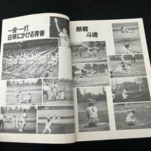 三重大会○1994年○第76回全国高等学校野球選手権○高校野球○パンフレット○甲子園○桑名西高等学校○朝日新聞社_画像2