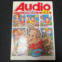 Audio○オーディオ大研究○昭和56年8月20日号○電波新聞社○レコード○アンテナ○アンプ○チューナー○テープ○テープデッキ_画像1