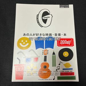 GINZA○特別編集○2022年9月5日発行○マガジンハウス○映画○音楽○本○清野菜名○中条あゆみ○北村匠海