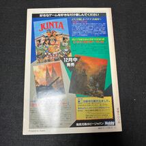 ホビージャパン○Hobby Japan○1985年12月号○No.198○機動戦士ガンダム○キングギドラ○プラモデル○ガンプラ_画像6