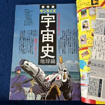 月刊アウト◆1986年10月号◆付録特大ポスターサンライズキャラ大集合付き◆めぞん一刻◆宇宙船サジタリウス_画像4