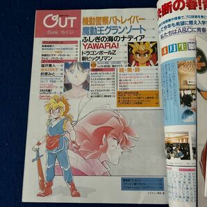 月刊アウト◆1990年5月号◆付録ポスター機動警察パトレイバー付き◆高田明美◆創刊13周年記念13にまつわるマンガ集付の画像5