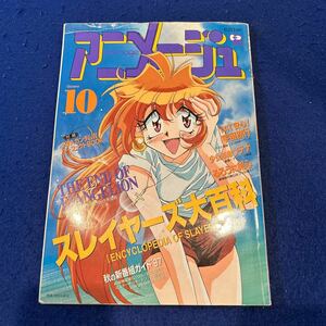 アニメージュ◆1997年10月号◆Vol.232◆スレイヤーズ大百科◆少女革命ウテナ◆るろうに剣心◆ガンダムW