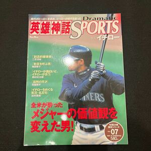 英雄神話SPORTS○イチロー○特集○2022年5月10日発行○Vol.07○野球○メジャーリーグ○マリナーズ○オリックスバッファローズ