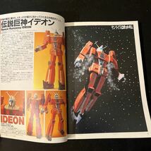 月刊ホビージャパン○ Hobby JAPAN○1991年5月号○No.264○機動戦士ガンダム○サンライズロボット外伝○フィギュア○プラモデル_画像4