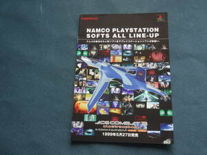 ナムコ/エースコンバット3/プレイステーションソフト　販促用小冊子　NAMCO