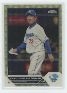 ★1 of 1★【立浪和義(中日ドラゴンズ)】2023 TOPPS Chrome NPB Superfractor [1/1]