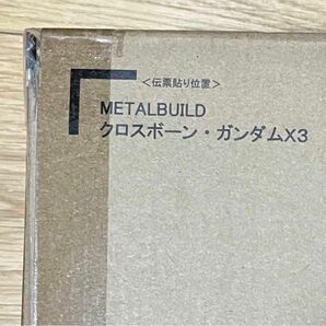 metalbuildメタルビルド クロスボーン　ガンダム　x3 輸送箱　本体　未開封　