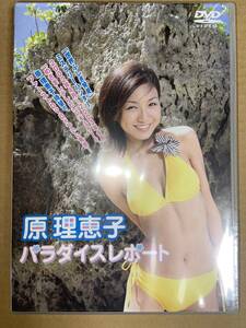 原理恵子　 パラダイスレポート　 DVD　ミステリーハンター　　新品・未開封