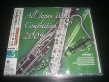 ■CD『 全日本吹奏楽コンクール2009 Vol.5 中学校編V 』　未開封　KICG-3375 廃盤_画像1