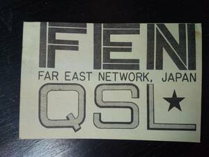 『 FEN (現AFN)　ベリカード 』1977年　BCL　