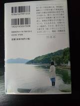 辻村深月 『朝が来る』文春文庫　映画化カバー付き　古本_画像3