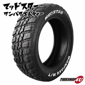 2023年製 MUDSTAR WANPAKU M/T 145/80R13 145/80-13 75S WL マッドスター ワンパク ホワイトレター マッド 4本送料税込29,920円～