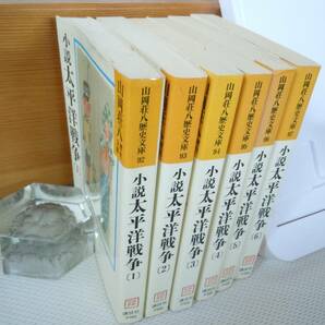 ●山岡荘八：『小説 太平洋戦争 1～6 』1991～93年  講談社文庫の画像2