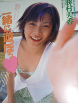 ※※　《 　勝村美香⇒雑誌切抜　》 ※noai※_画像1