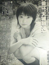 ※※　《 　水樹奈々⇒雑誌切抜　》 ※anai※_画像2