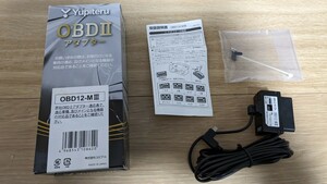 ユピテル OBDIIアダプター OBD12-MⅢ テスト使用のみ
