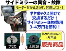 2個 サイドミラー 金属 ギア 適合車種パレットMK21S,ソリオMA15S,ワゴンR MH23S,スイフト,アルト,ルークス,フォレスター等 ドアミラー 歯車_画像2