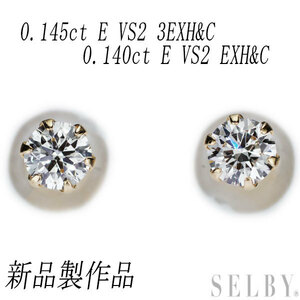 新品 K18YG 上質ダイヤモンド スタッドピアス 0.285ct E VS2 3EXHC/EXHC