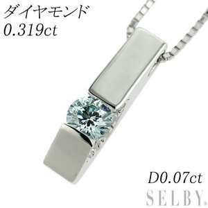 Pt アイスブルーダイヤ ダイヤモンド ペンダントネックレス 0.319ct D0.07ct SELBY