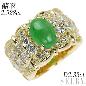 K18YG Jade Diamond Ring 2,928CT D2.33CT Новое прибытие Выставка 1 -я неделя