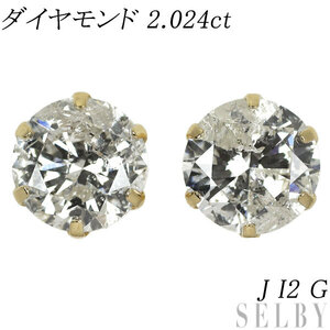 新品 K18YG ダイヤモンド ピアス 2.024ct J I2 G