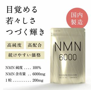 NMN supplement approximately 1 months minute nmn Japanese production purity 100% NMN6,000mg height combination supplement Nico chin amido mono nk Leo chido