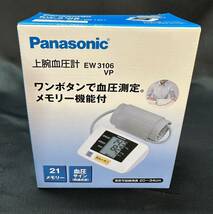 Panasonic　パナソニック　上腕血圧計　EW3106VP　未使用　（YC）_画像1