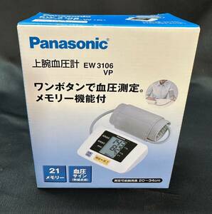 Panasonic　パナソニック　上腕血圧計　EW3106VP　未使用　（YC）