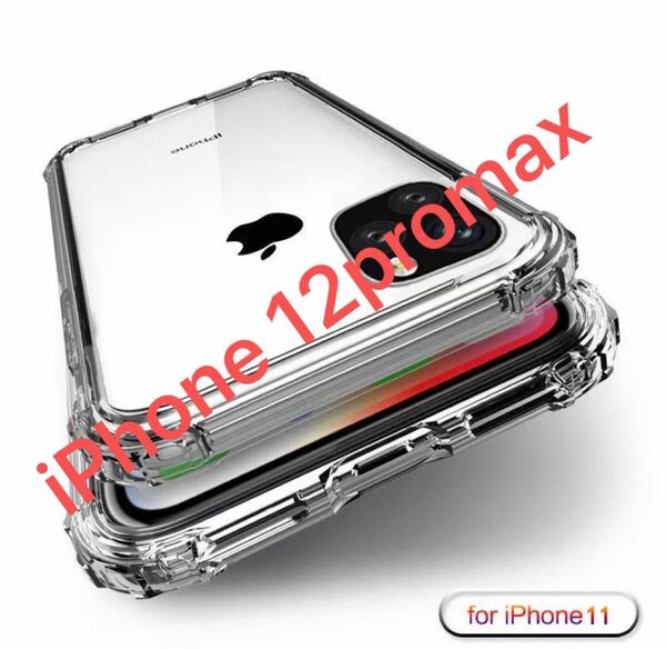 iPhone12promax ケース 耐衝撃 透明 カバー TPU