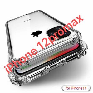 iPhone12promax ケース 耐衝撃 透明 カバー TPU