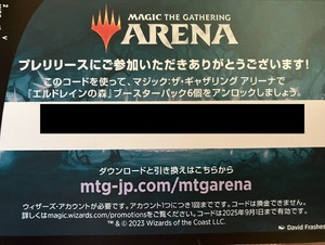 MTGアリーナ エルドレインの森：プレリリース コード MTGA