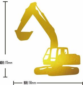 ユンボ バックホー　カッティングステッカー　職人