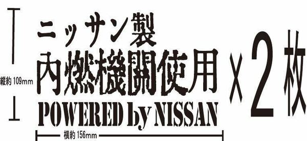 日産 カッティングステッカー2枚　シルビア セドリック ローレ ルNISSAN