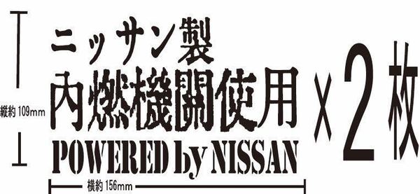 日産 カッティングステッカー2枚 シルビア セドリック ローレ ルNISSAN