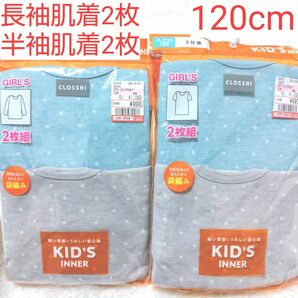 女の子 長袖肌着 半袖肌着 120cm 水玉 新品