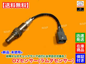 在庫【送料無料】新品 O2センサー フロント 左 1本【GS250 GRL11 / GS350 GRL10 / RC350 GSC10】89467-22030 空燃比センサー エキマニ 上流