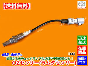 【送料無料】新品 O2センサー リア 1本【60 ノア ヴォクシー AZR60G AZR65G】H16.8〜H17.8 89465-28360 オーツーセンサー エキパイ 後ろ