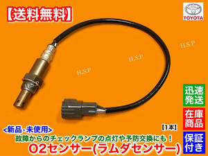 迅速【送料無料】新品 O2センサー フロント 1本【ウィッシュ ANE10G ANE11W】H15.4〜H17.8 89465-68010 オーツーセンサー エキマニ 前 上流